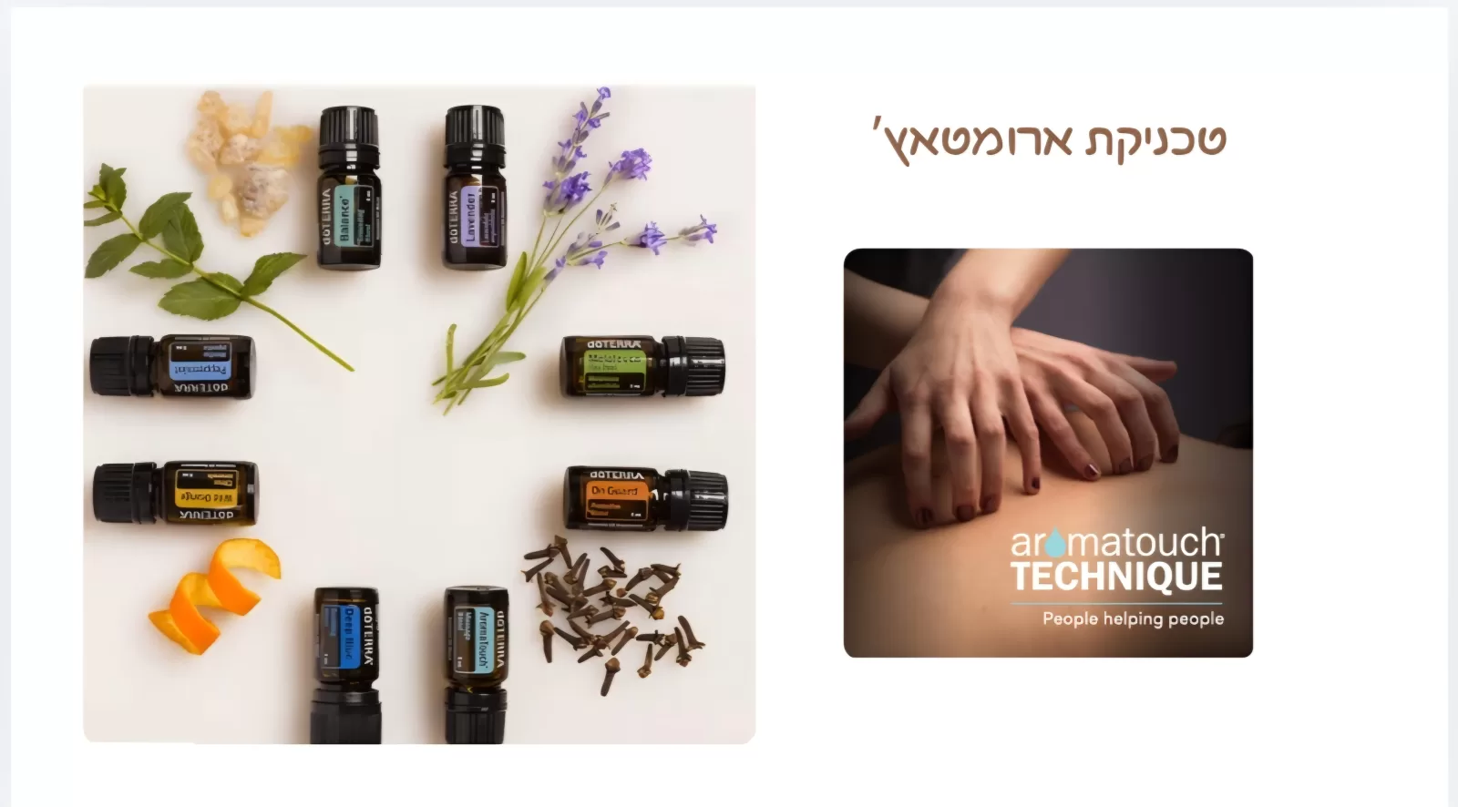 ארומתרפיה
