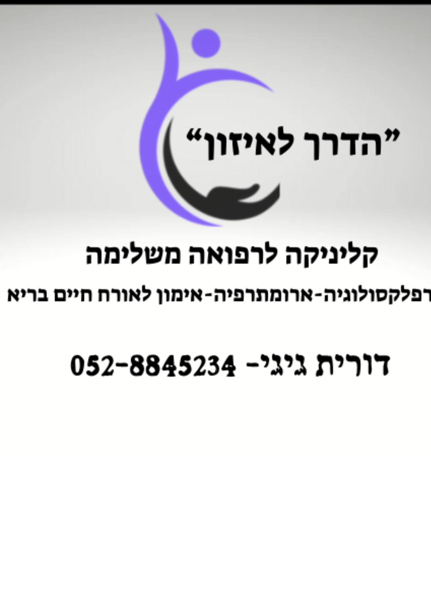 דורית גיגי