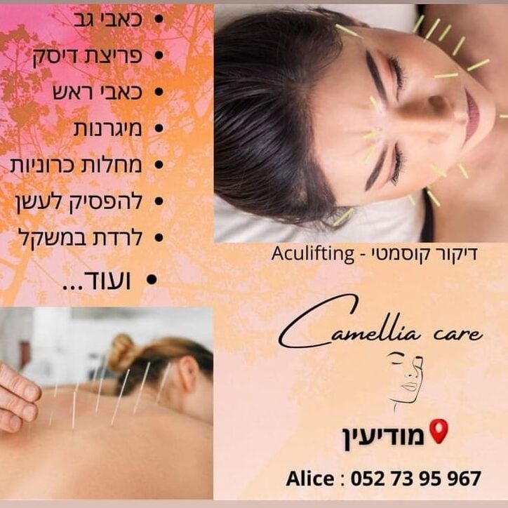 אליס בוזנה - מטפל ארומתרפיה, כוסות רוח