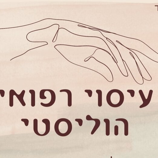 דניאלה דדון - מטפל עיסוי רפואי